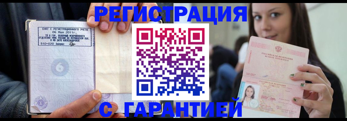 временная регистрация законно в Киселёвске