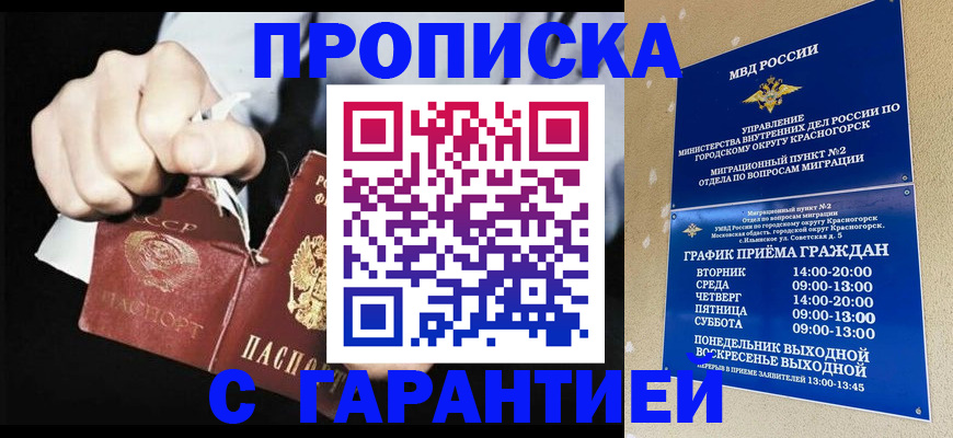 прописка от собственника в Киселёвске