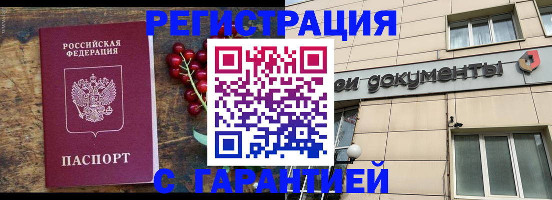 временная регистрация законно в Киселёвске