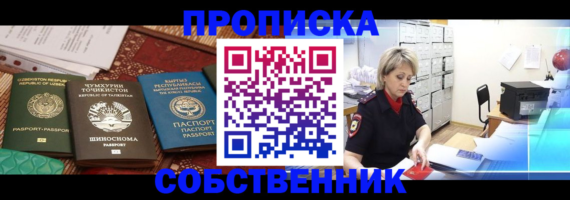 временная регистрация гарантия в Киселёвске
